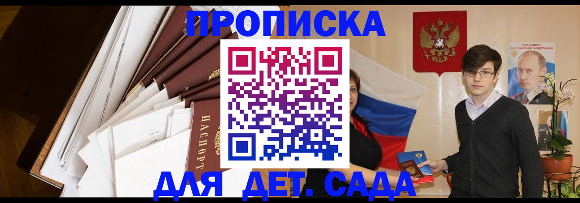 прописка 2025 в Северодвинске