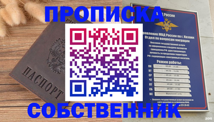 купить прописку в Северодвинске